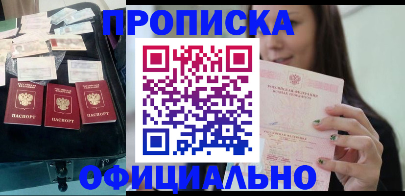 прописка законно в Чувашии